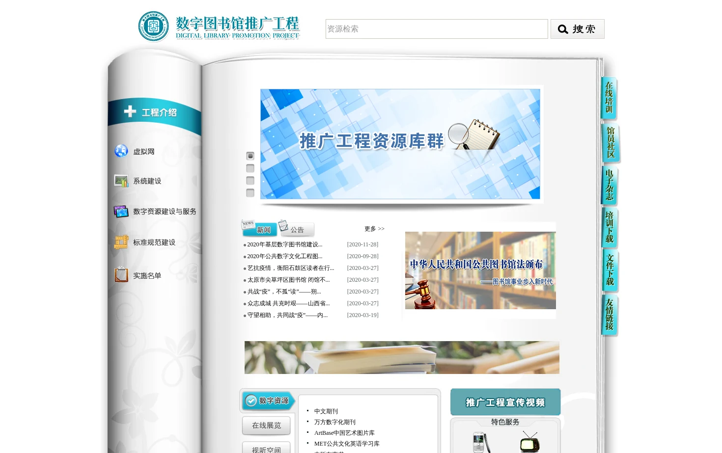 数字图书馆推广工程 页面快照